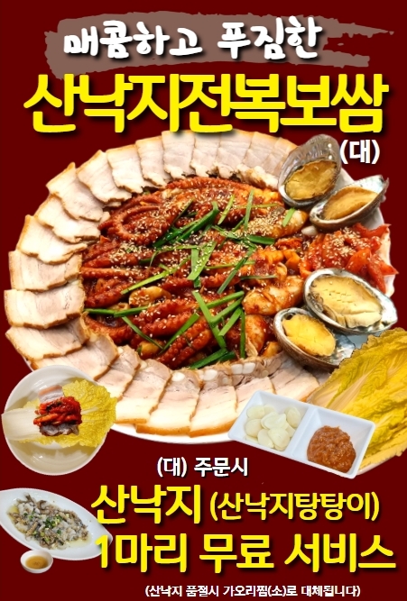 대찬낙지