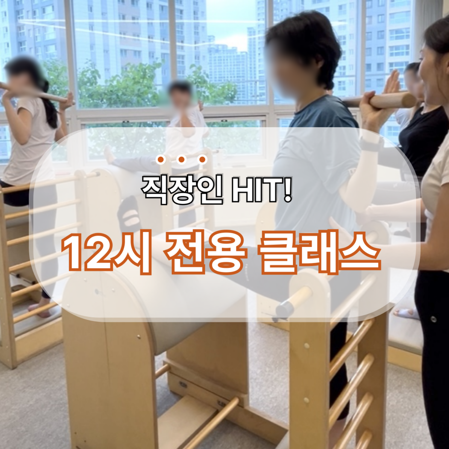 바디앤솔 필라테스 소담점 대표 이미지