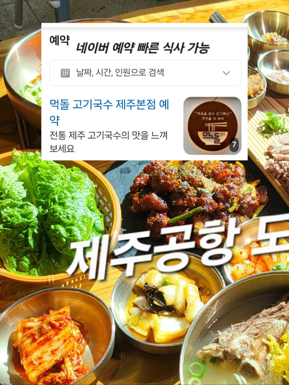 먹돌고기국수 대표 이미지