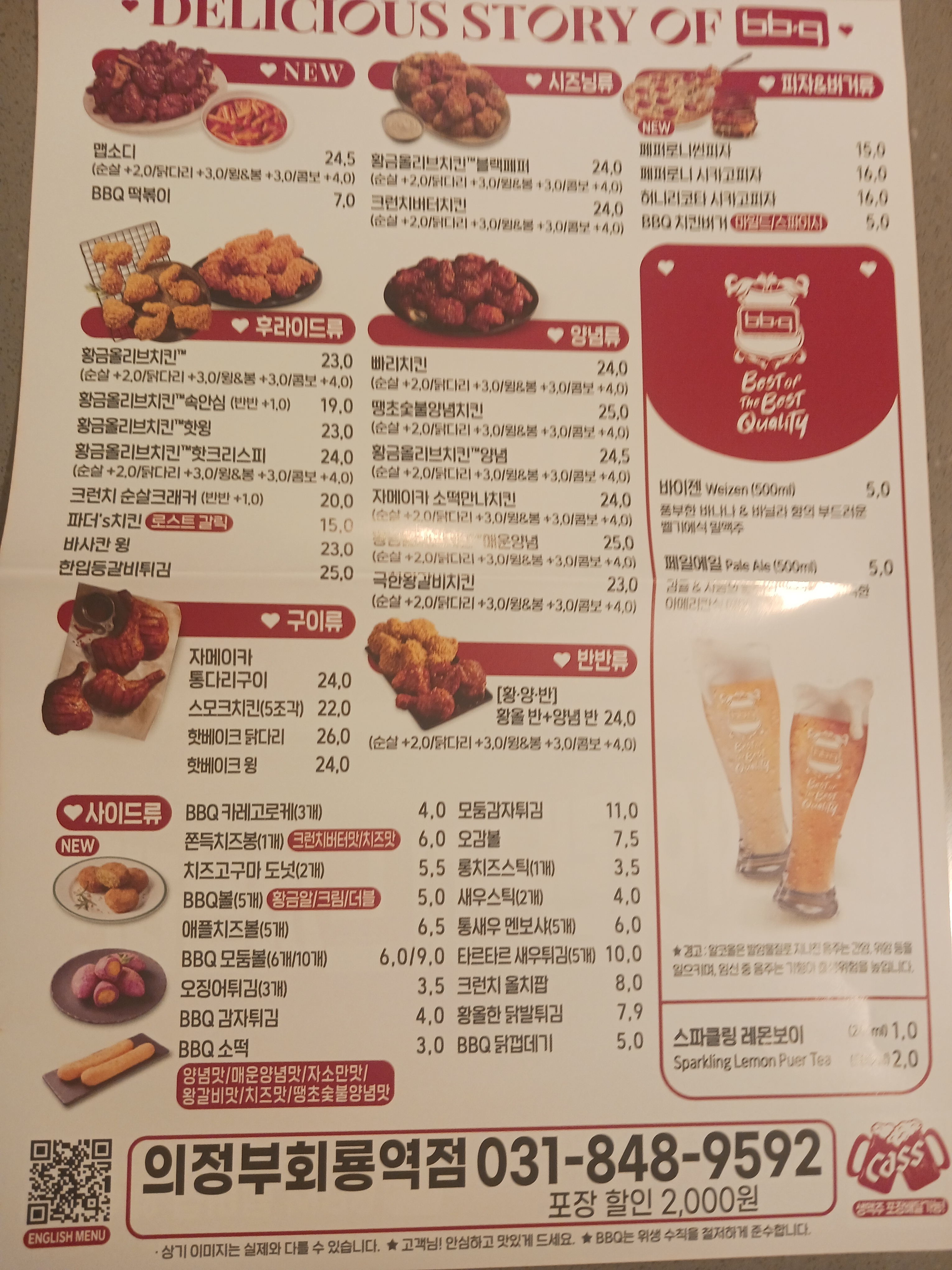 BBQ치킨 의정부회룡역점