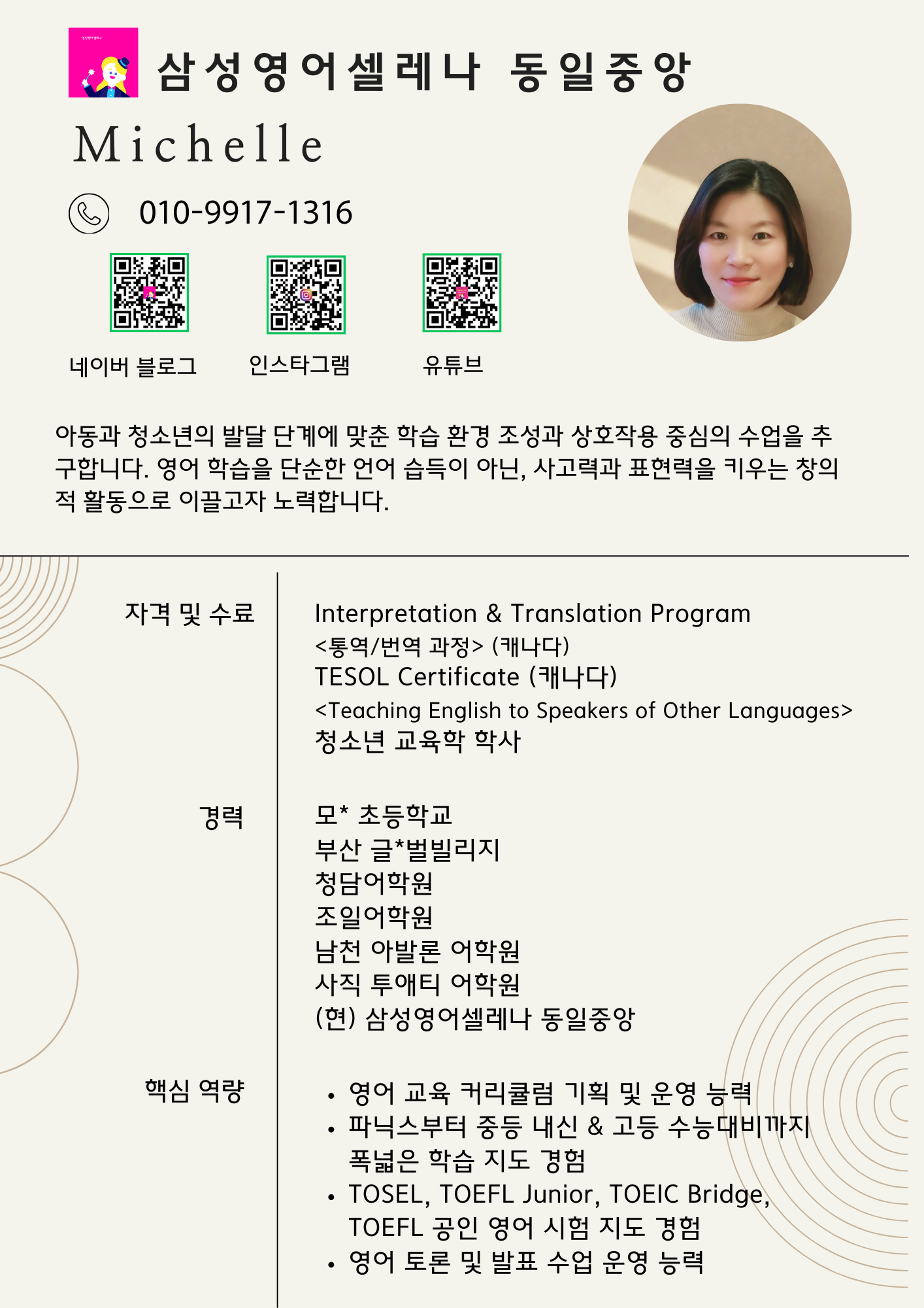 삼성영어셀레나 동일중앙교습소