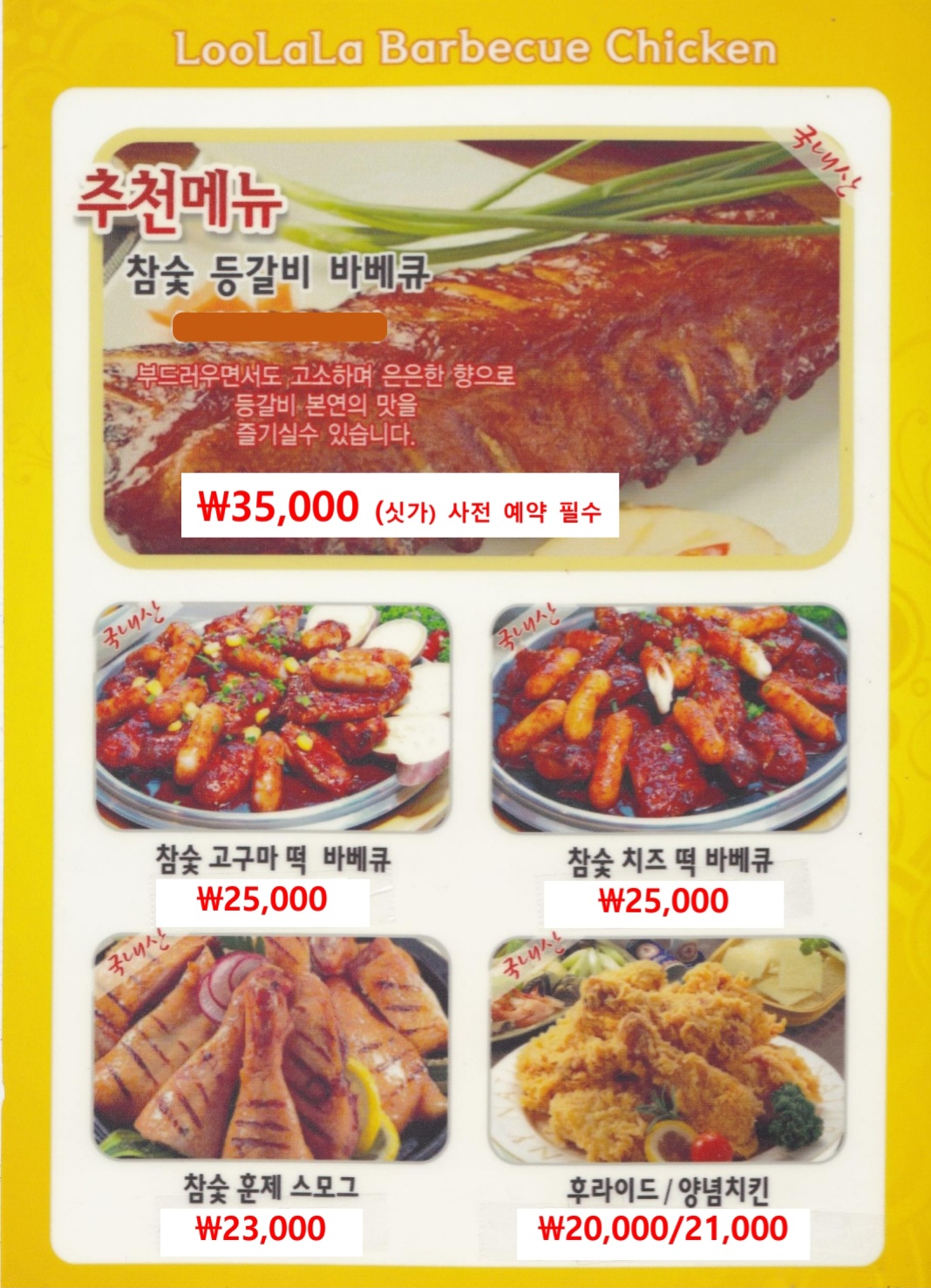 룰랄라숯불등갈비
