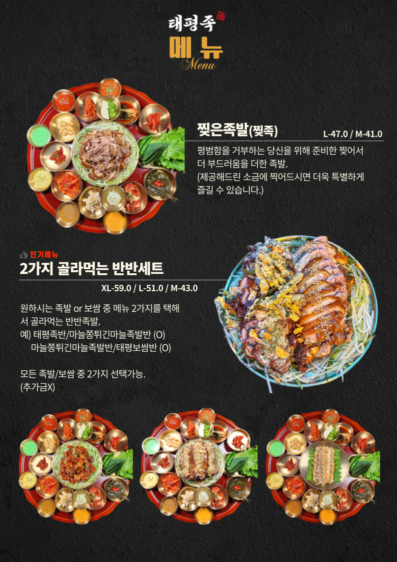 태평족 부천중동점