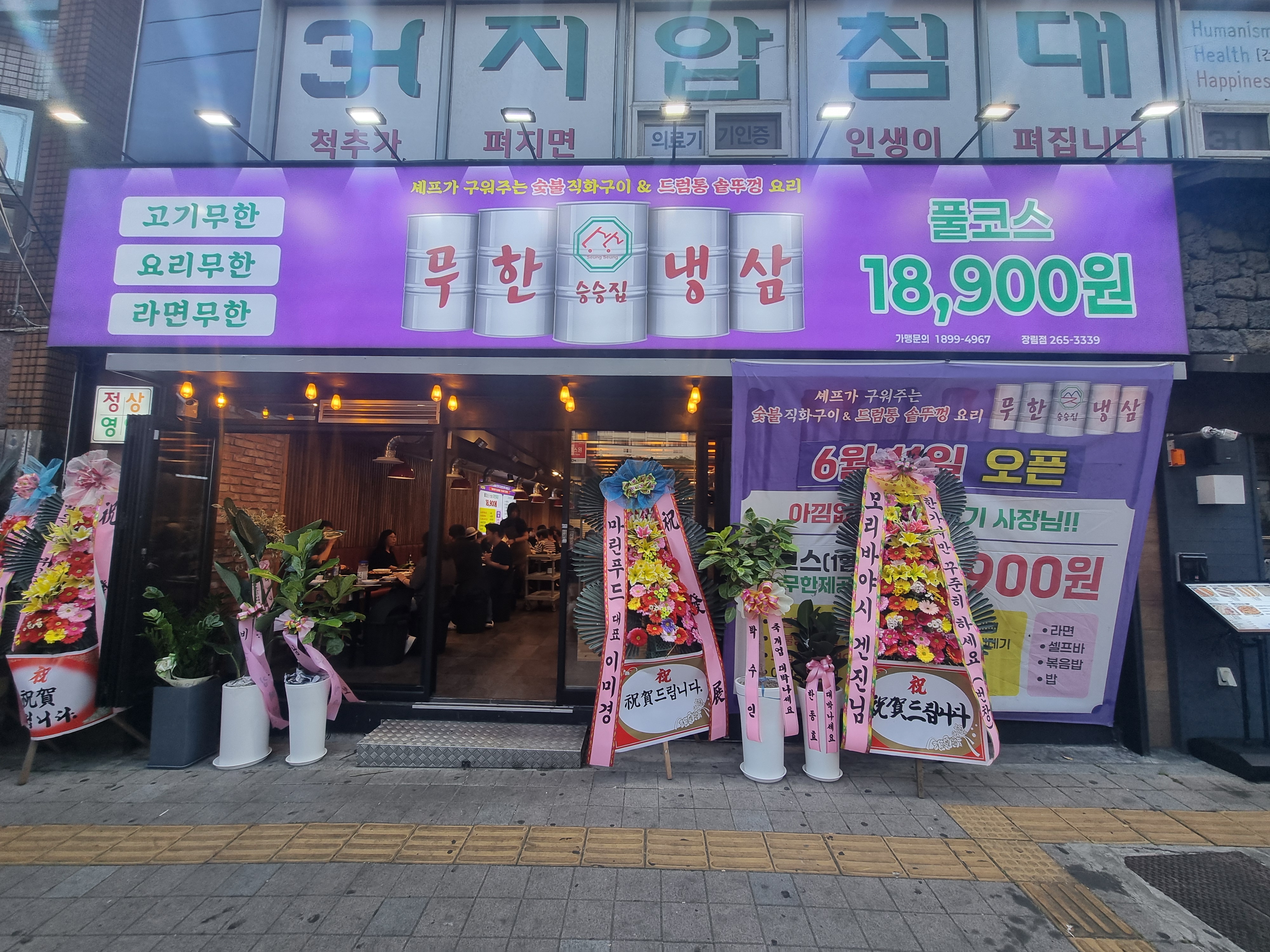 승승집 무한냉삼 장림점