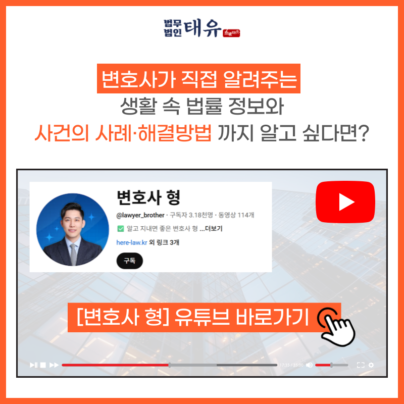 법무법인 태유 부동산형사전문 변호사 고양분사무소 대표 이미지