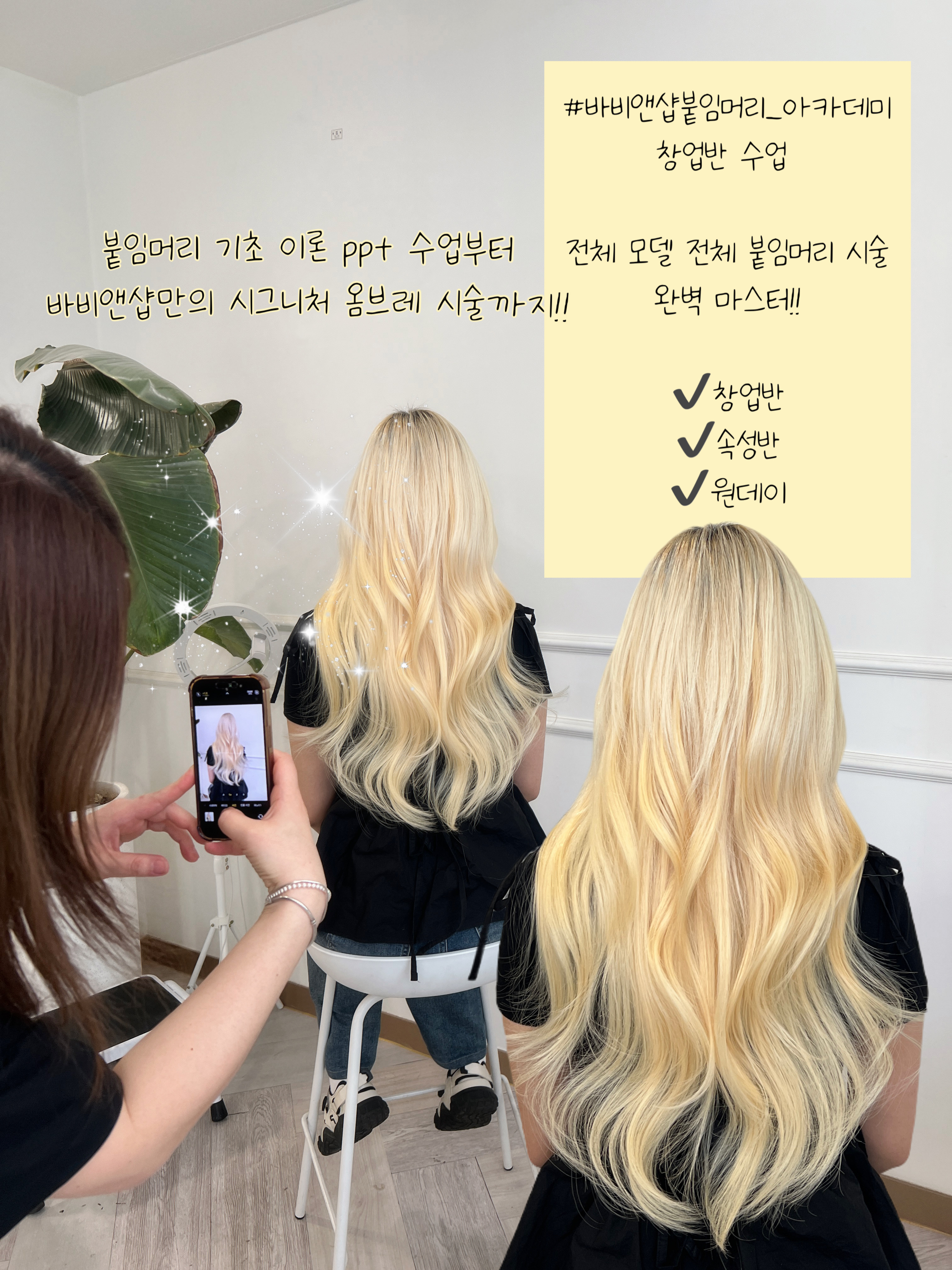 바비앤샵 붙임머리