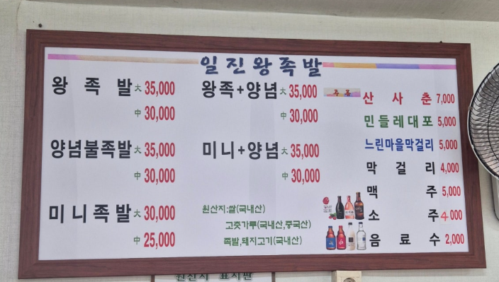 일진왕족발
