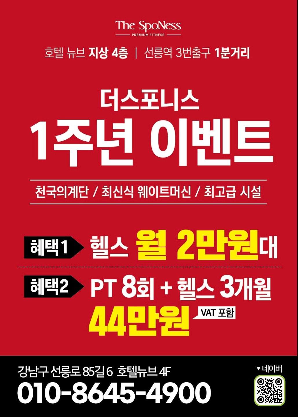 더스포니스 헬스 PT 필라테스 호텔뉴브점 대표 이미지