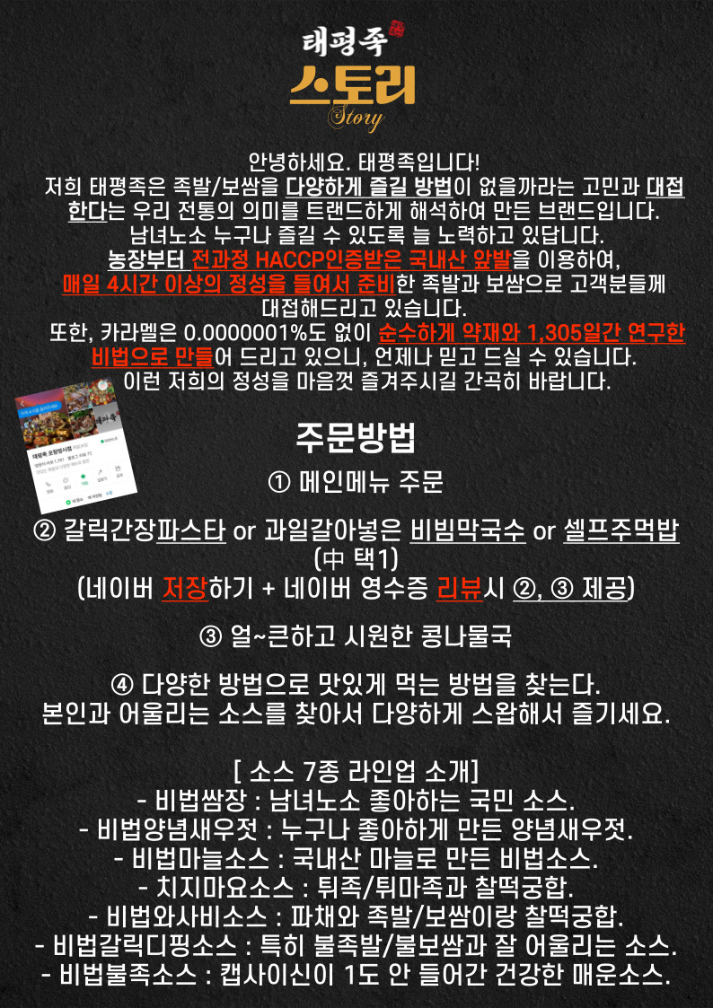 태평족 부천중동점