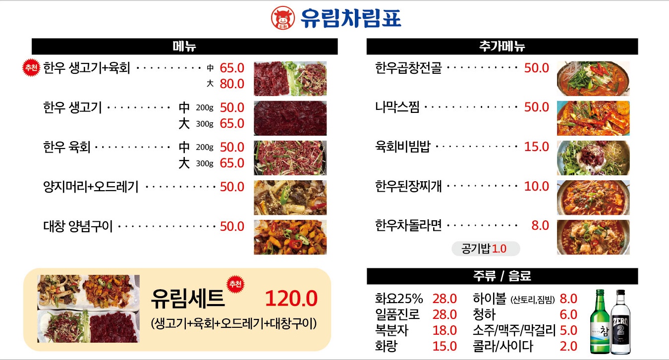 유림생고기뭉티기육회 대구수성못 본점