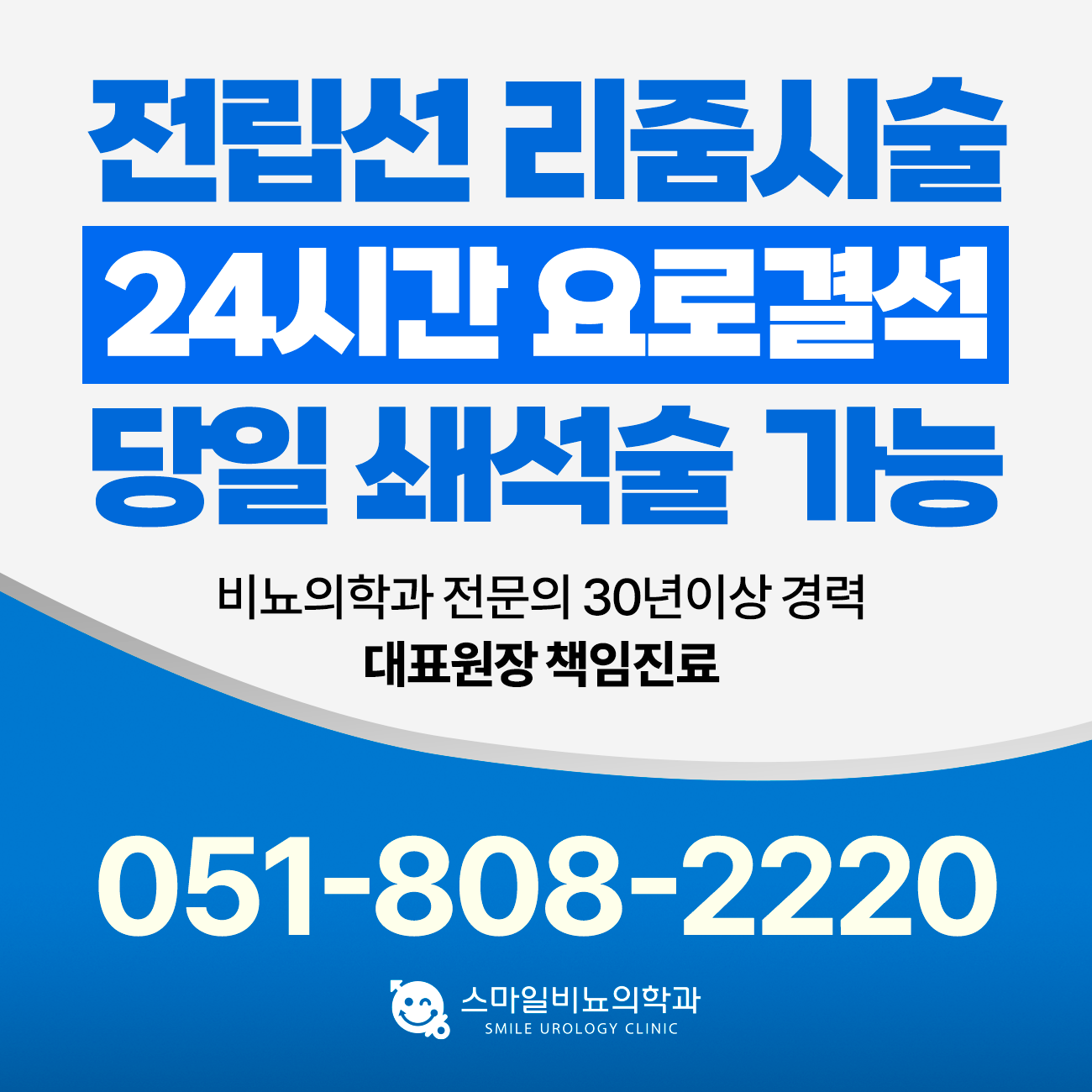 스마일비뇨의학과의원