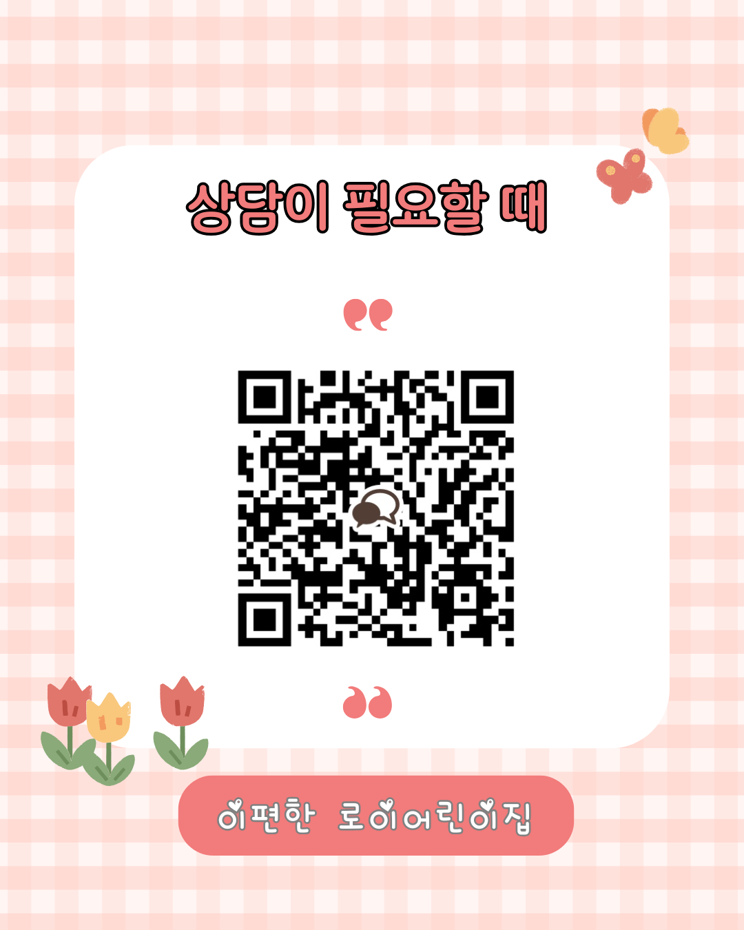 이편한로이어린이집