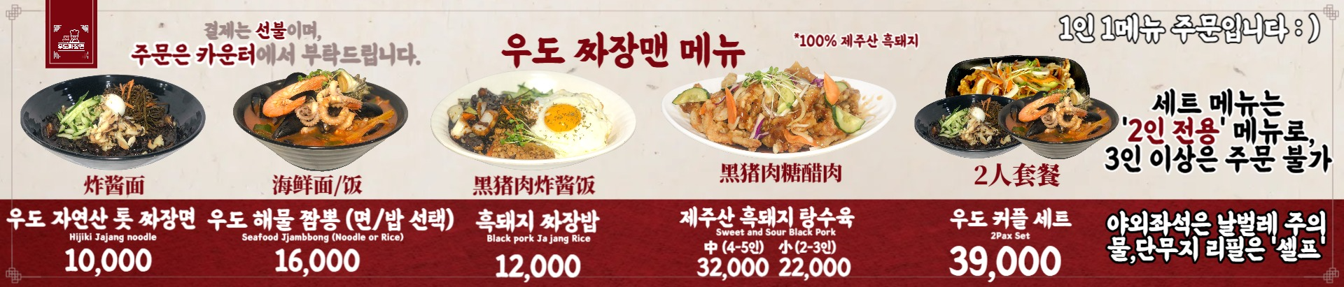 우도짜장맨