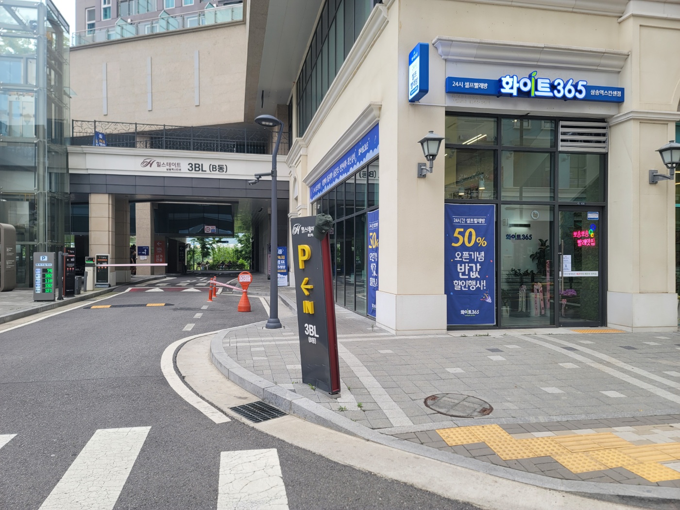 화이트365 삼송역스칸센점