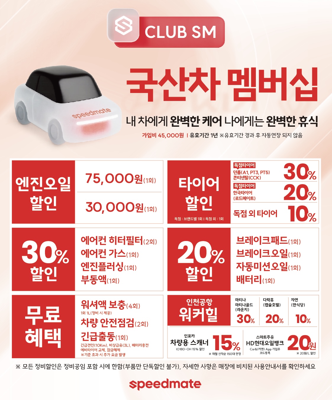 스피드메이트 삼한점