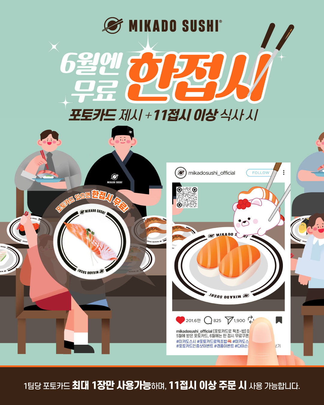 미카도스시 충북혁신도시점 설명사진