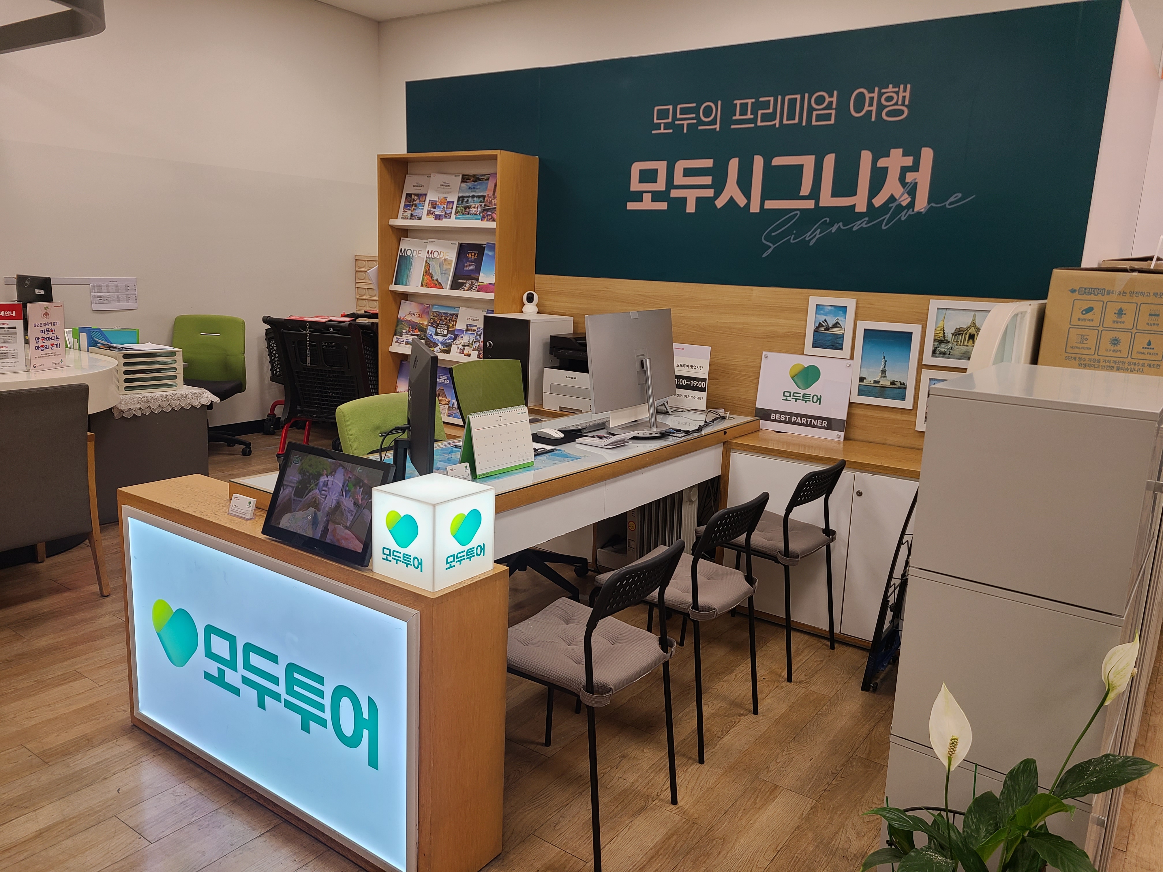 모두투어 홈플러스_인천청라점
