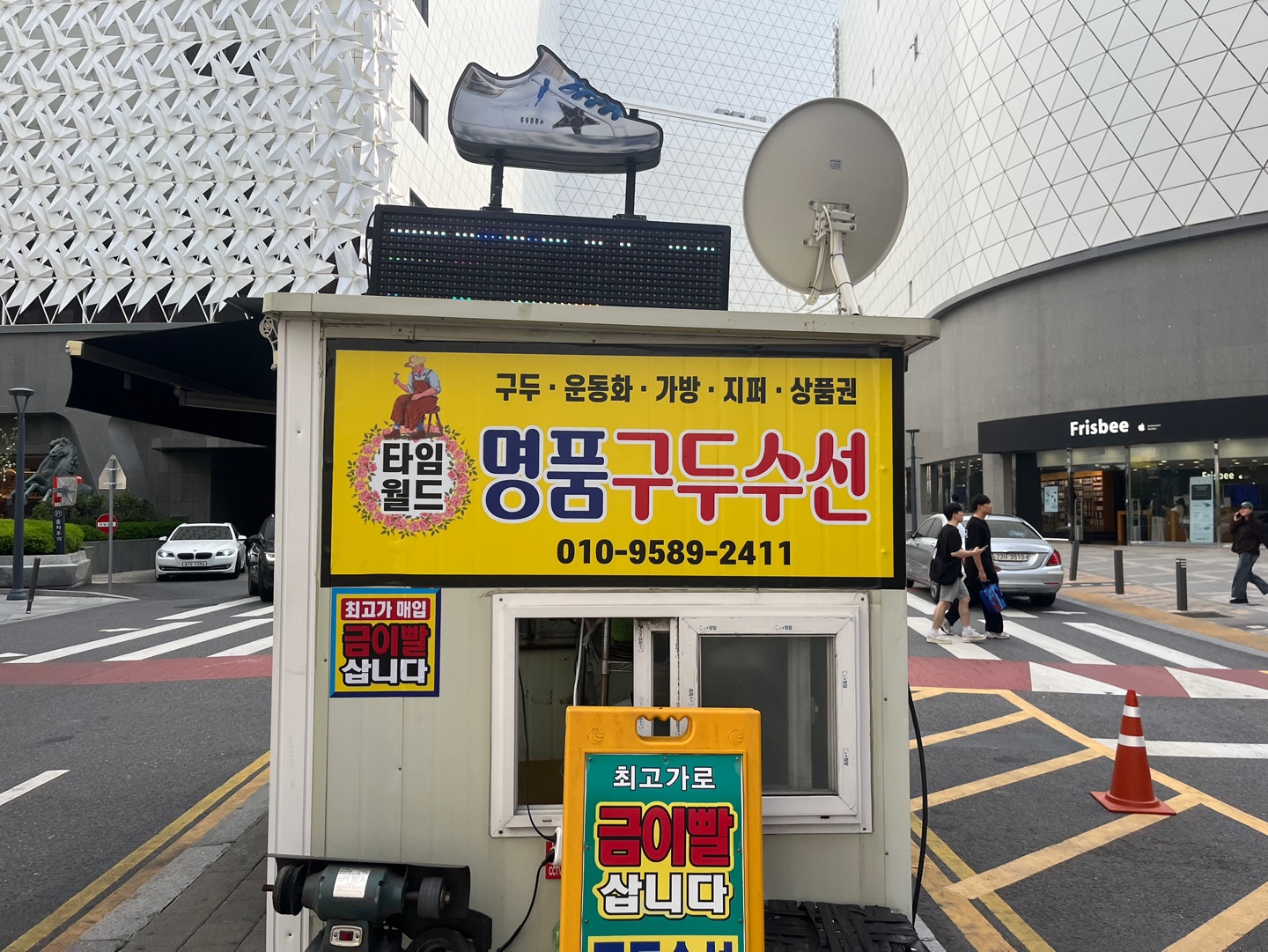 구두종합병원