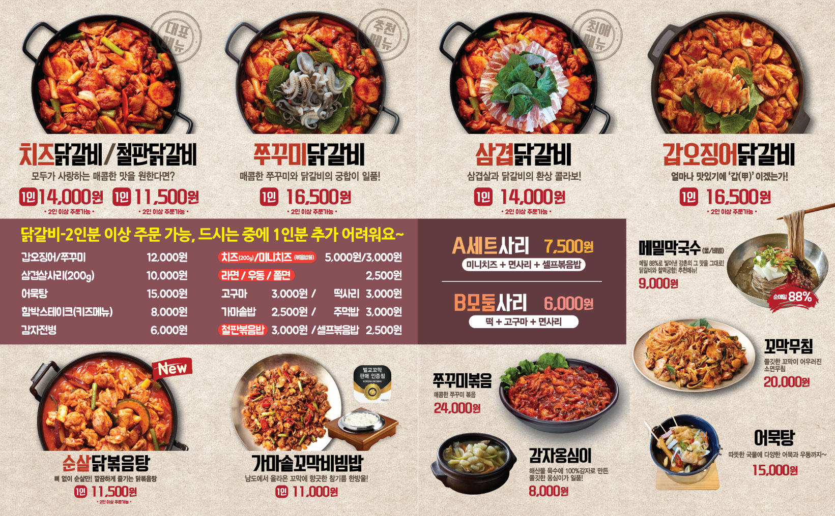 강촌식당 양주고읍점