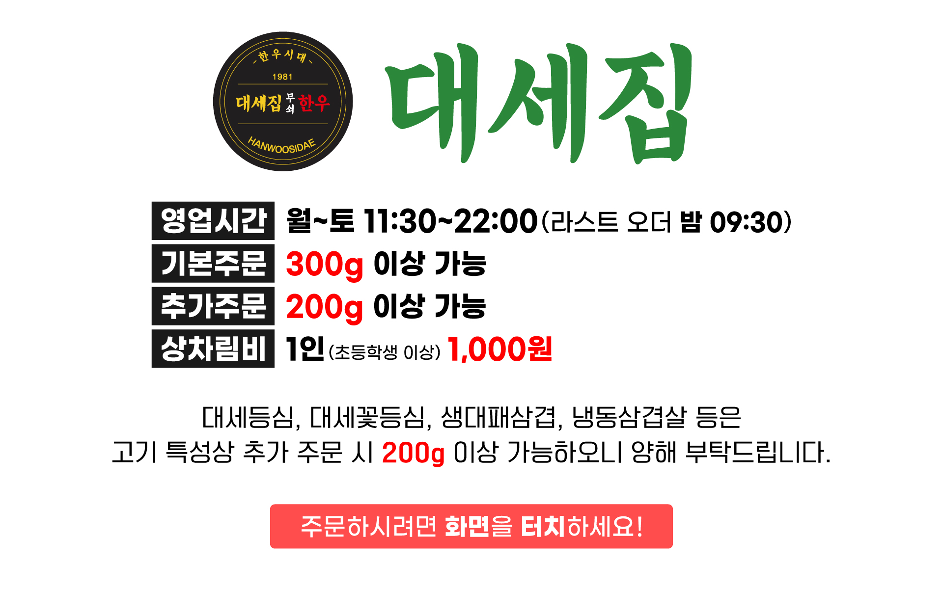 대세집 무쇠 한우
