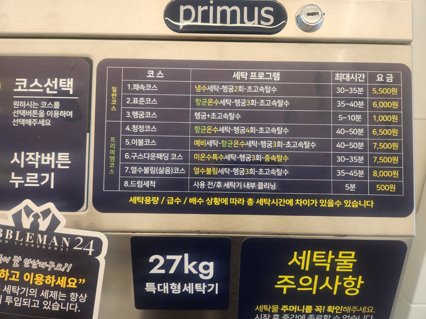 버블맨24 용인서천점