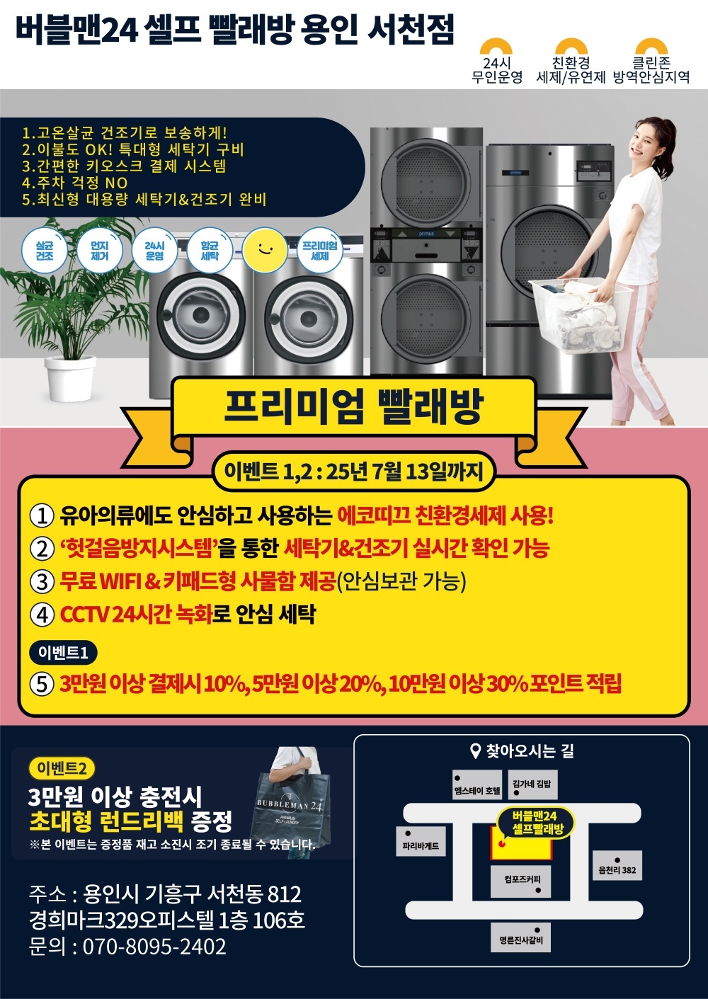버블맨24 용인서천점