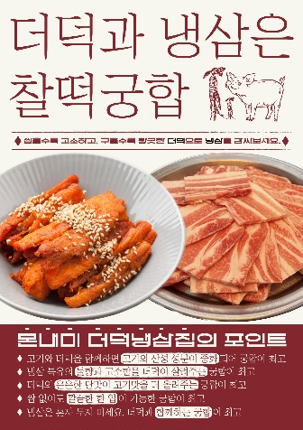 몬내미더덕 냉삼집