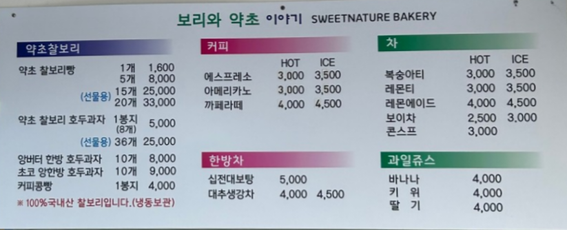 보리와약초이야기
