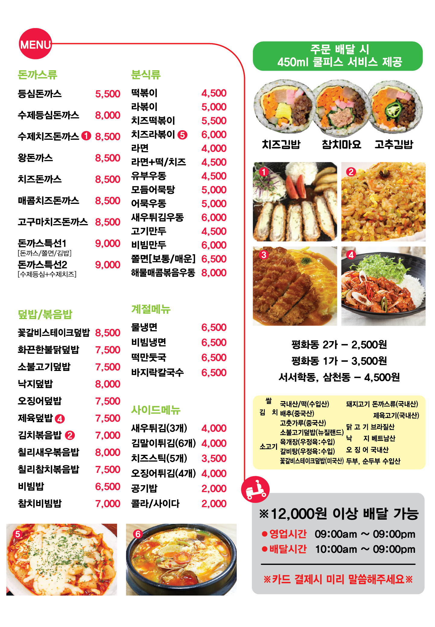 얌스 평화점