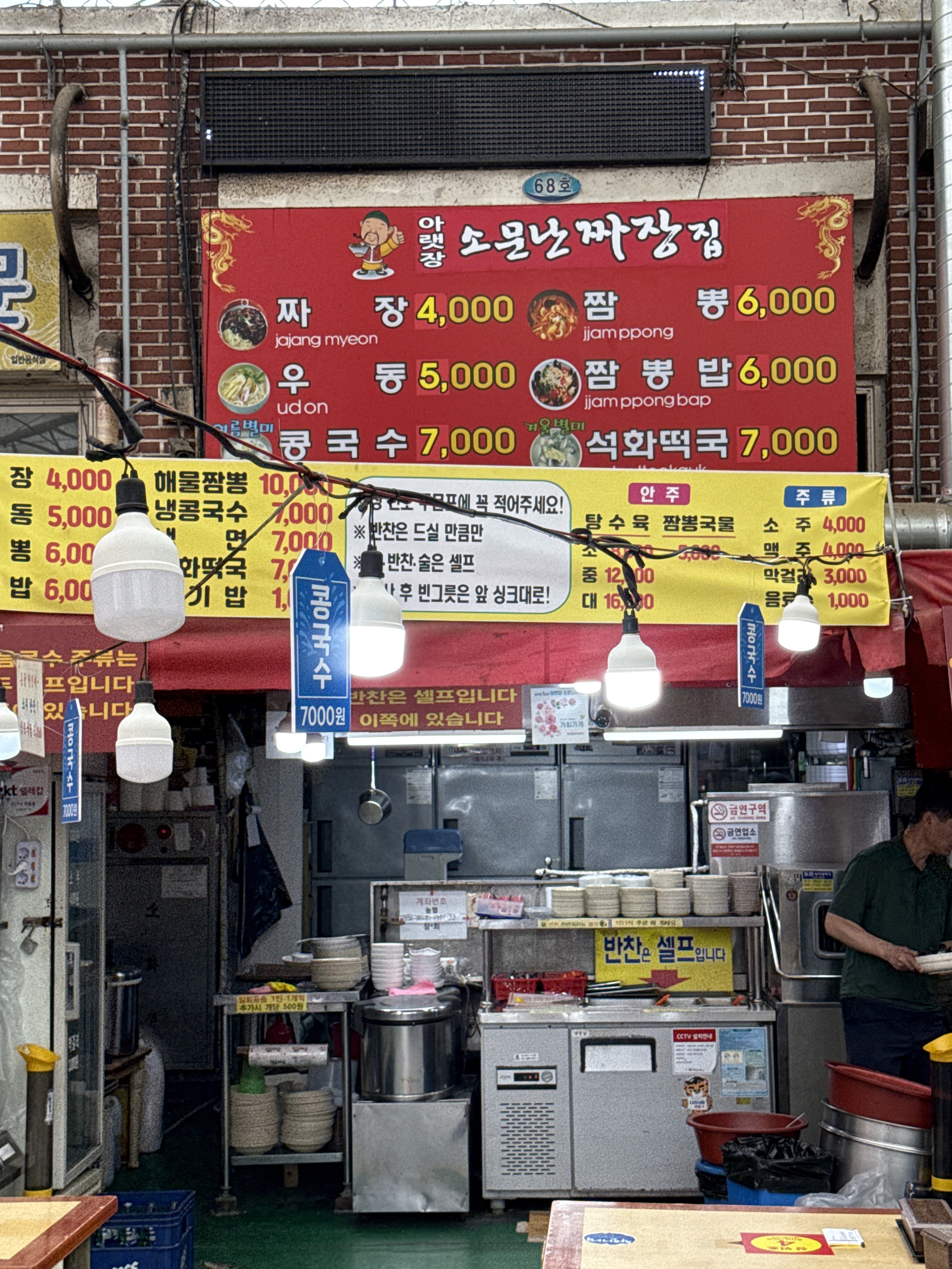 아랫장 소문난짜장