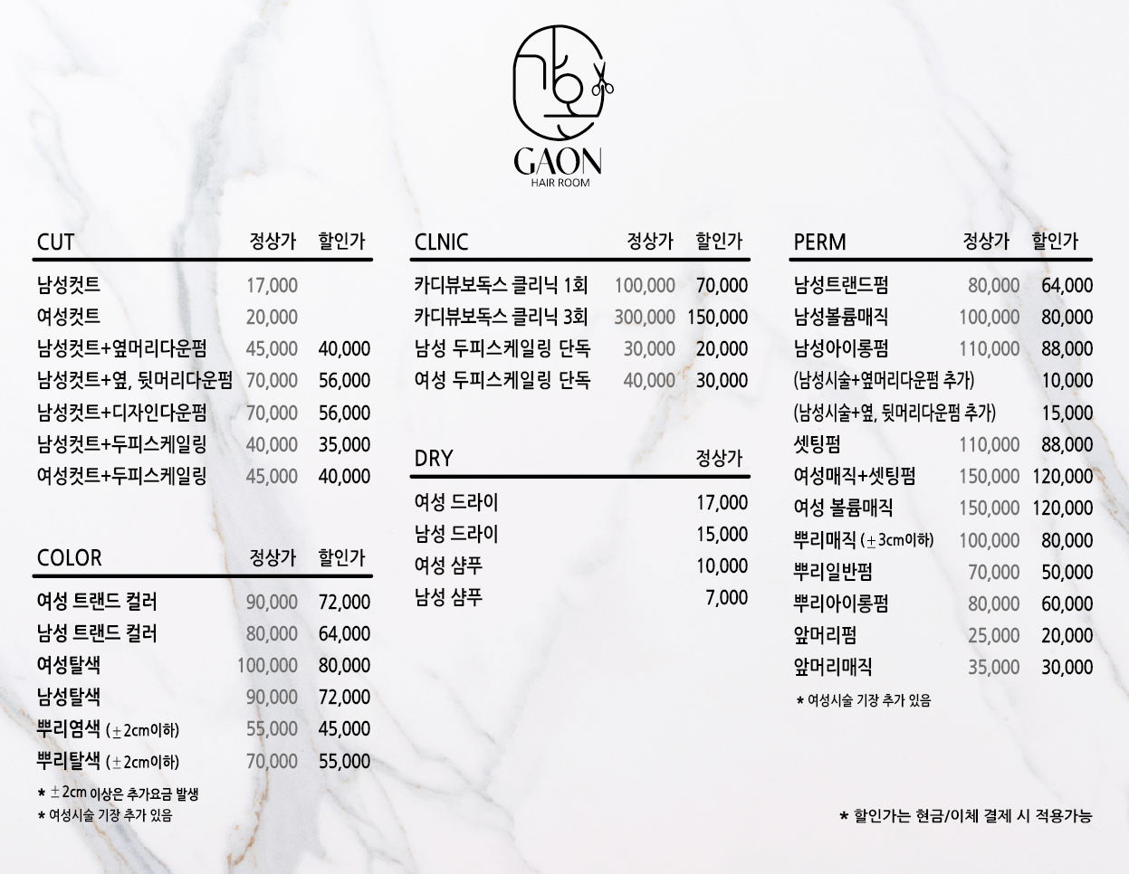 가온헤어룸