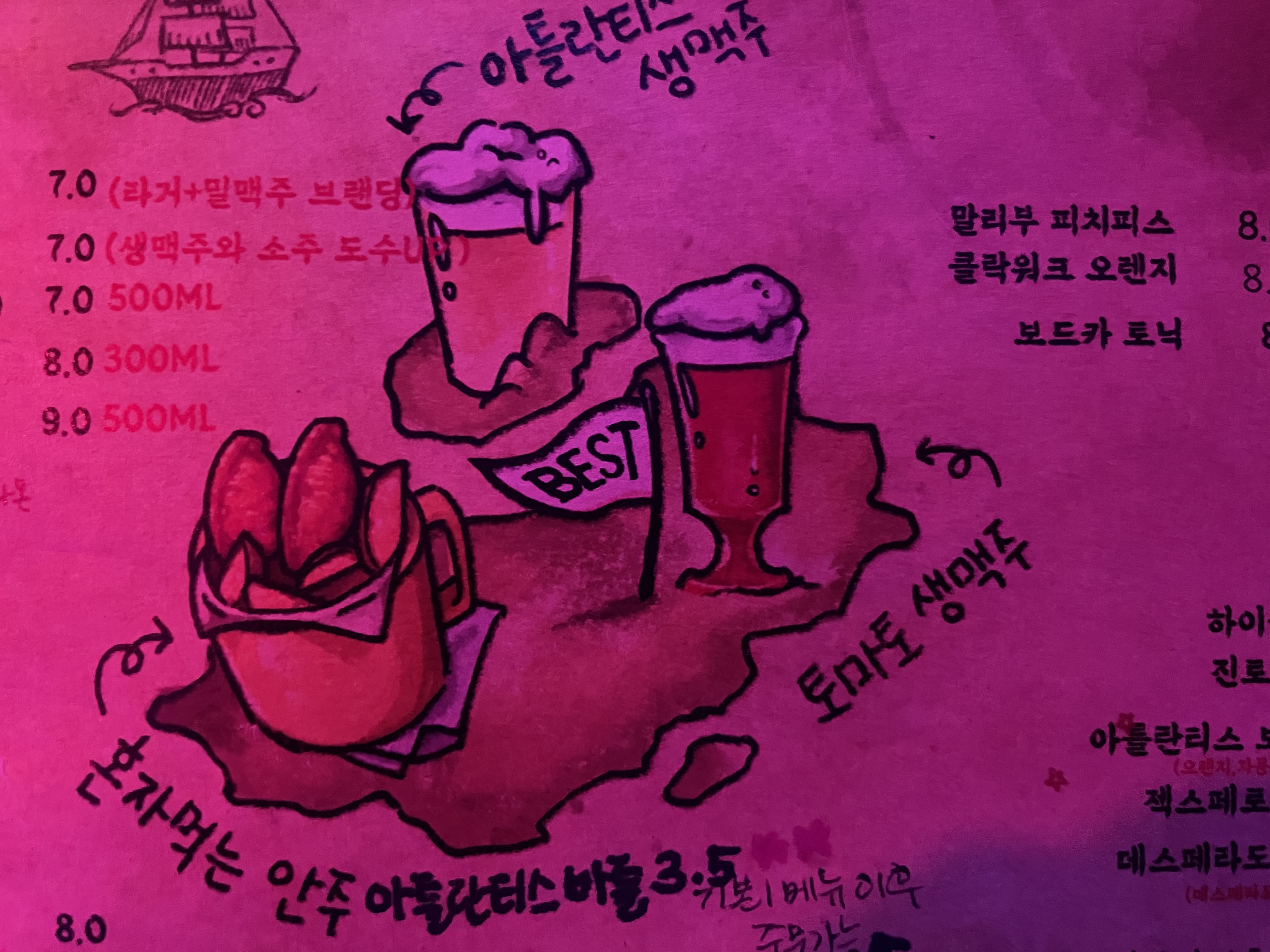 아틀란티스 센맥주