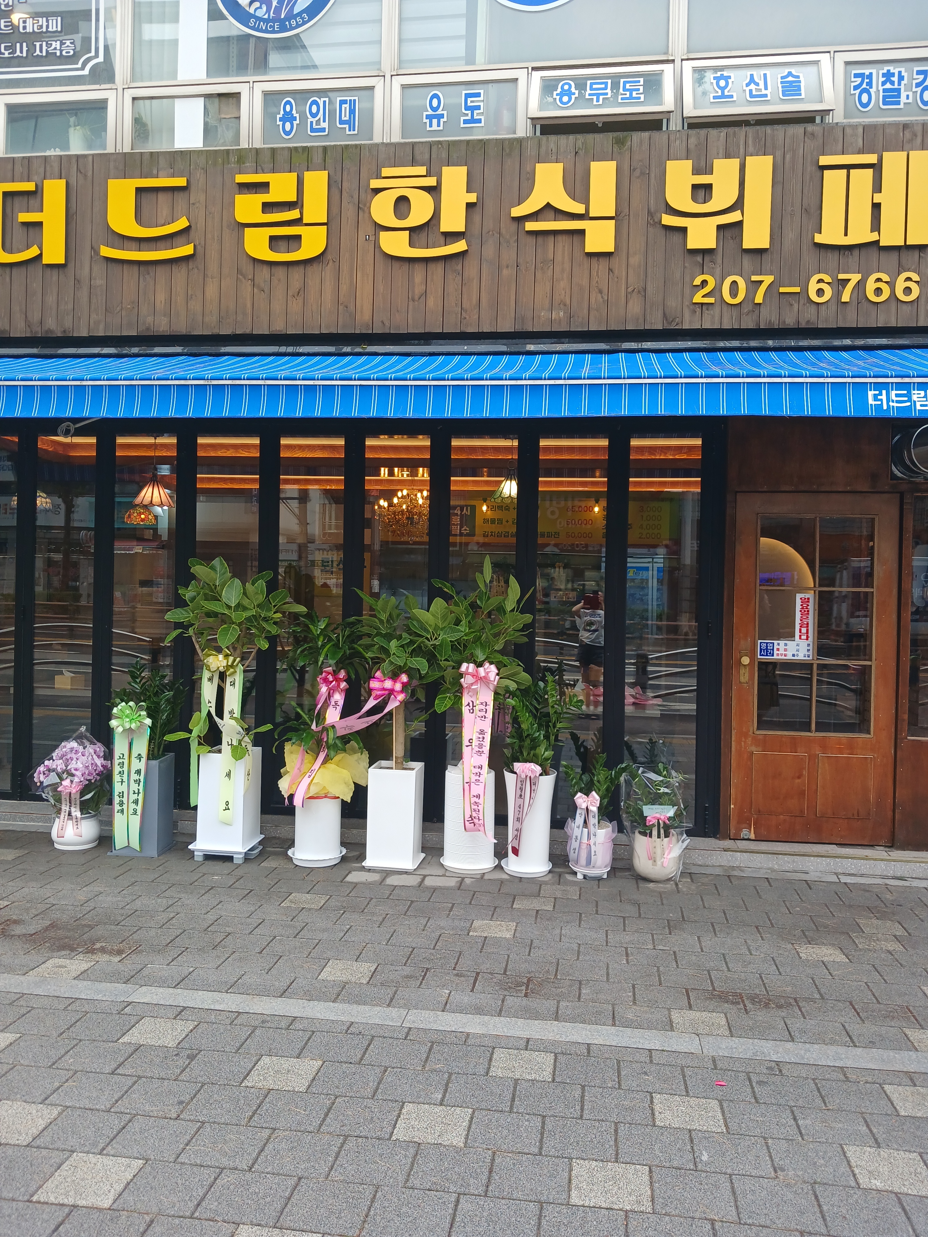 더드림한식뷔페