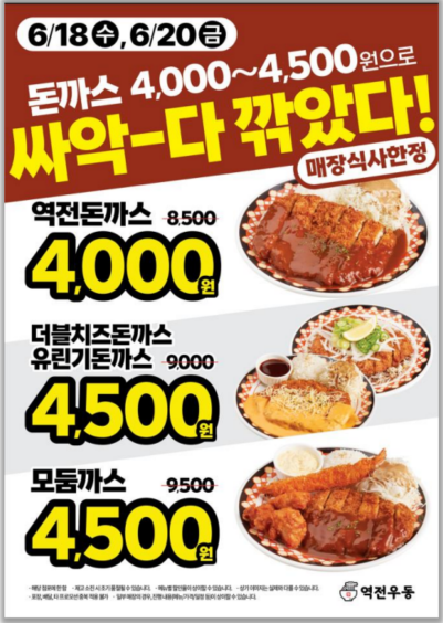 역전우동0410 양천향교역점