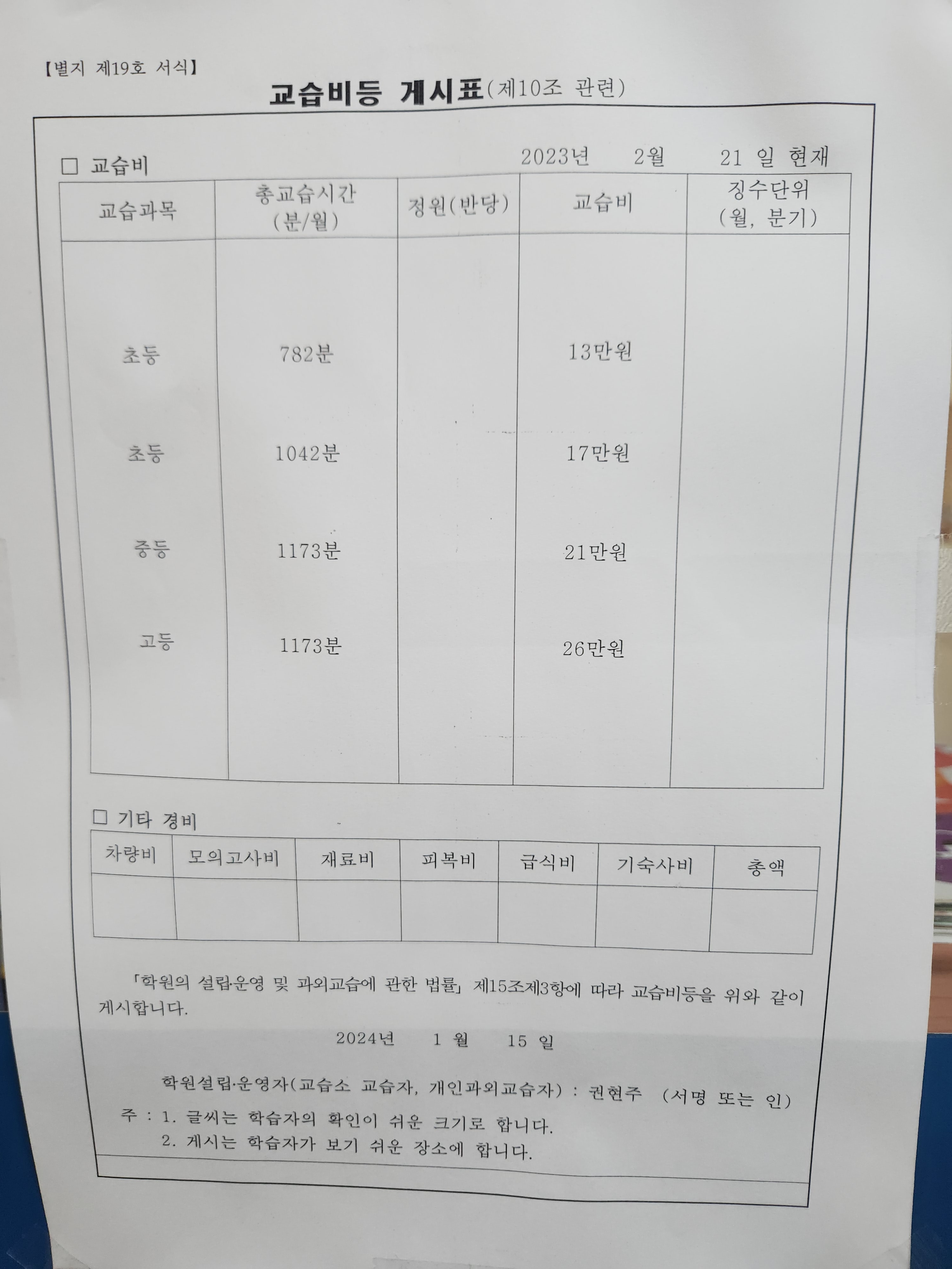 잉글리쉬튜터영어교습소