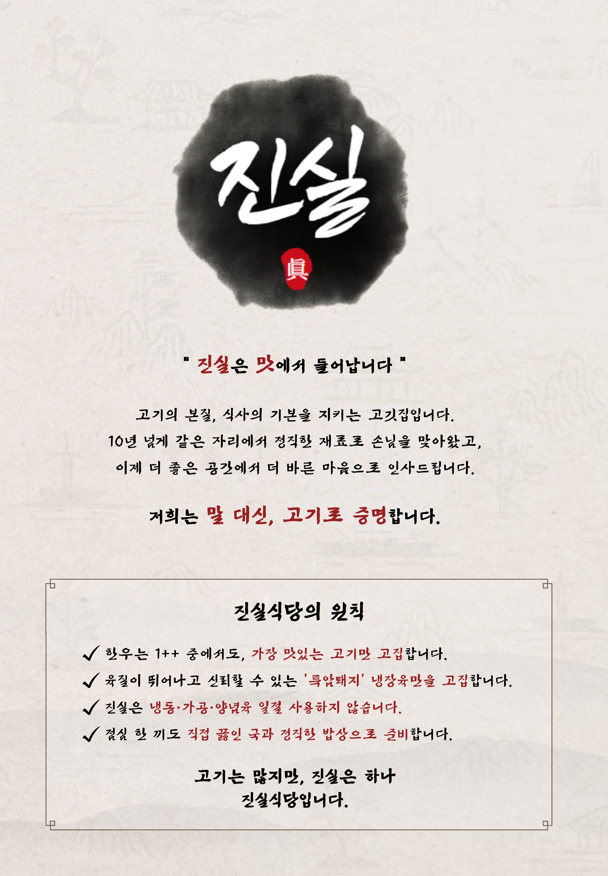 진실식당