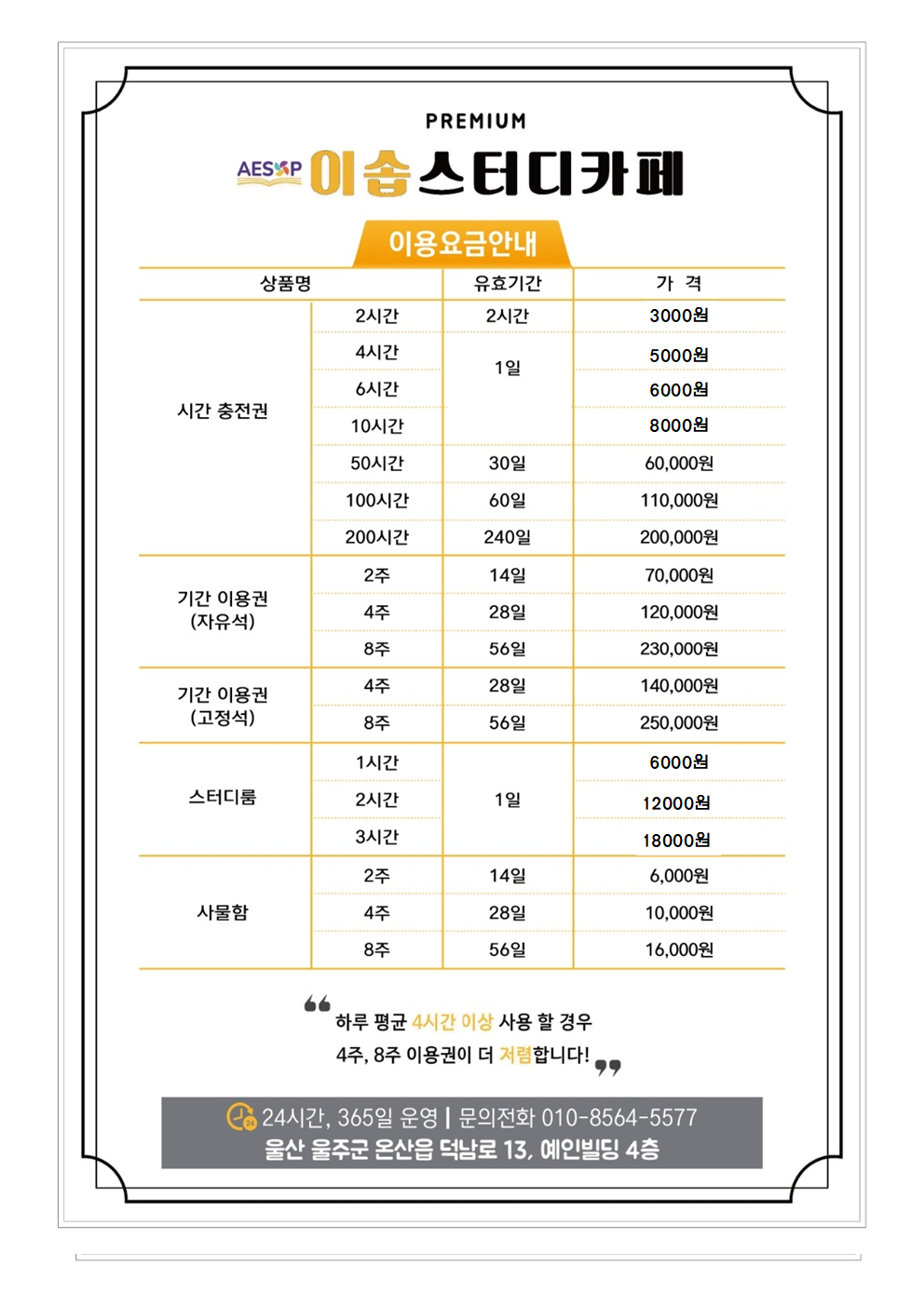 이솝스터디카페 온산점 대표이미지