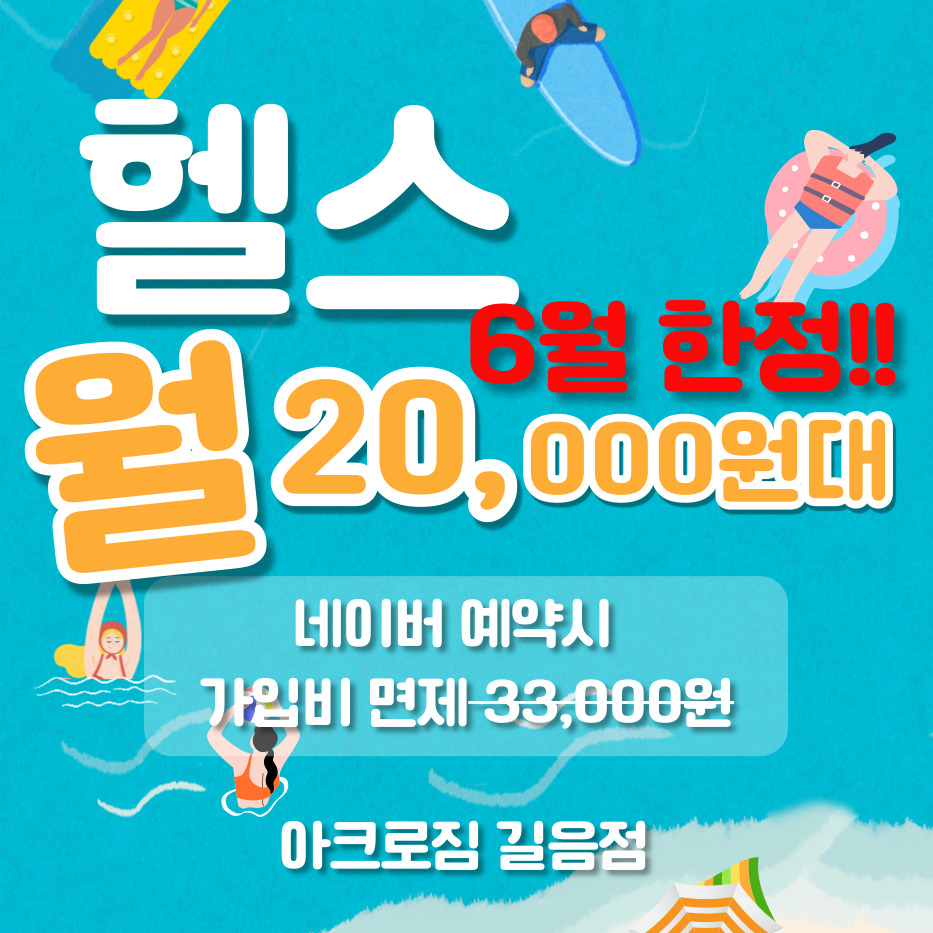 아크로짐 길음점