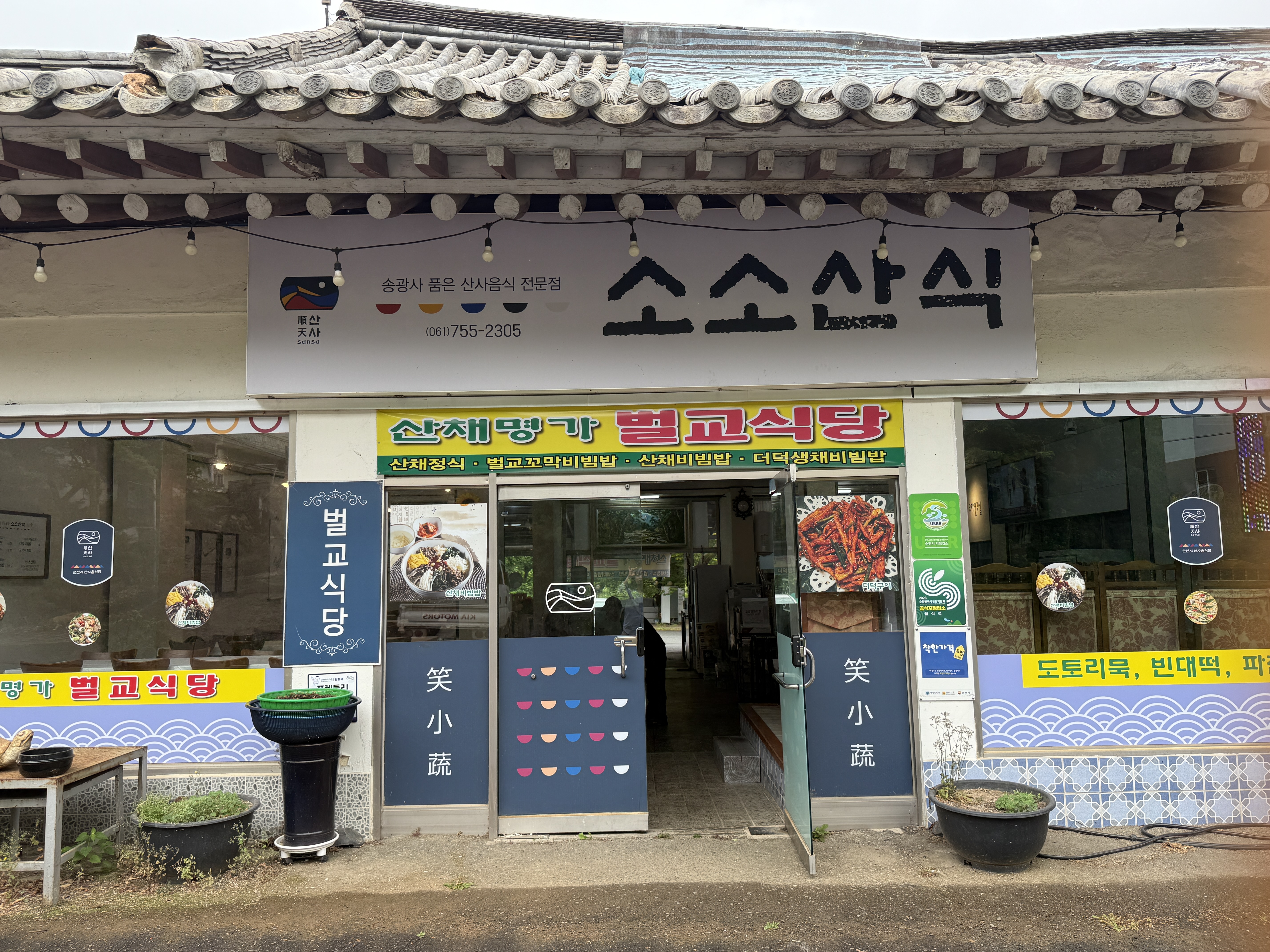 소소산식