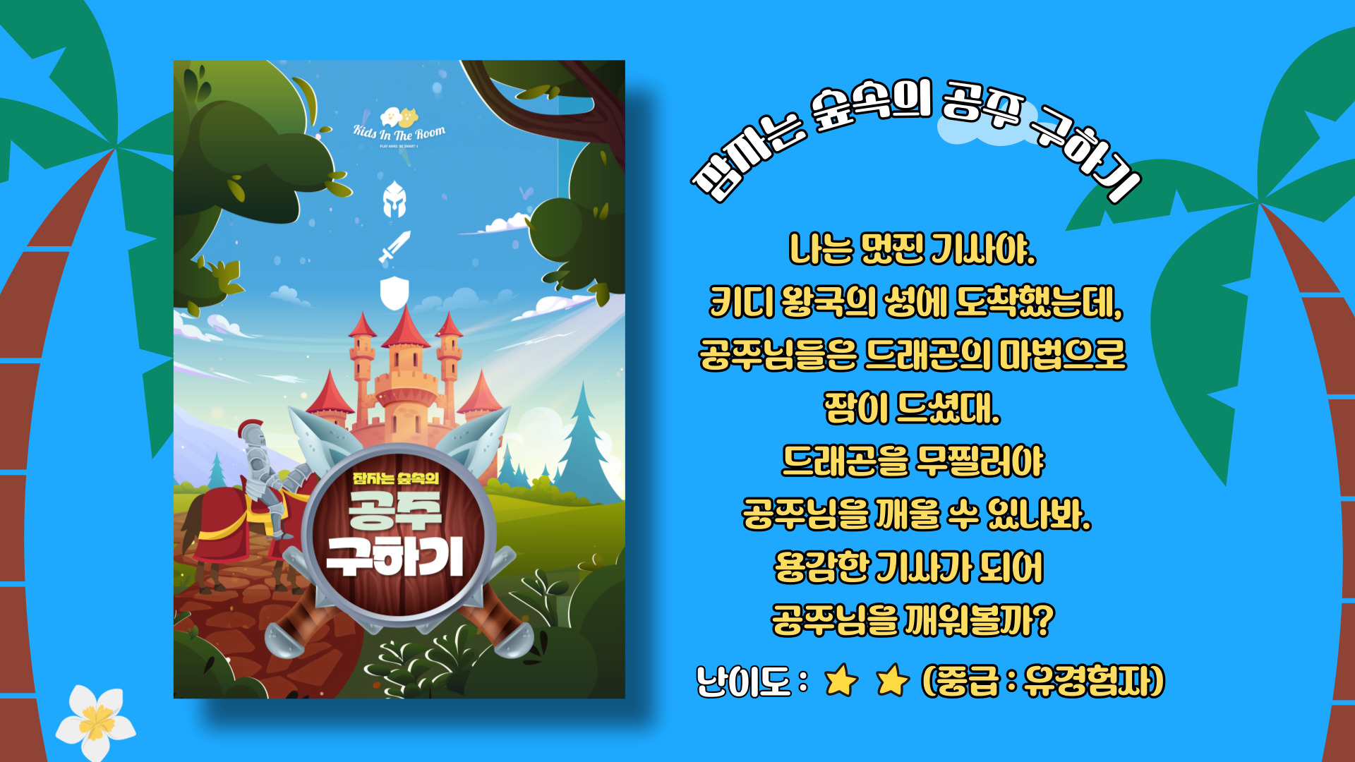 키즈인더룸 대구테크노폴리스점