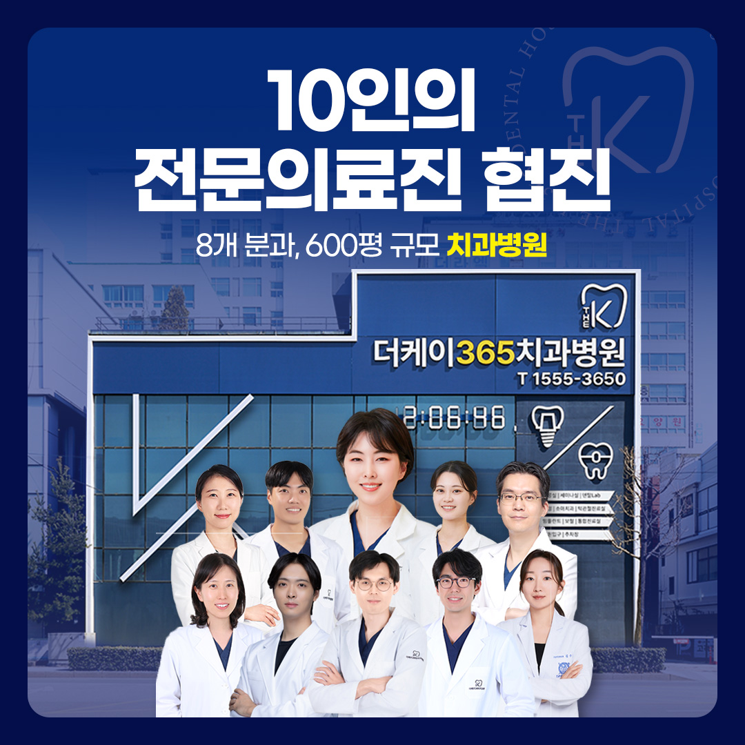 더케이365치과병원 인천본점 전경