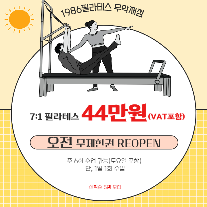 1986필라테스 무악재점 대표 이미지