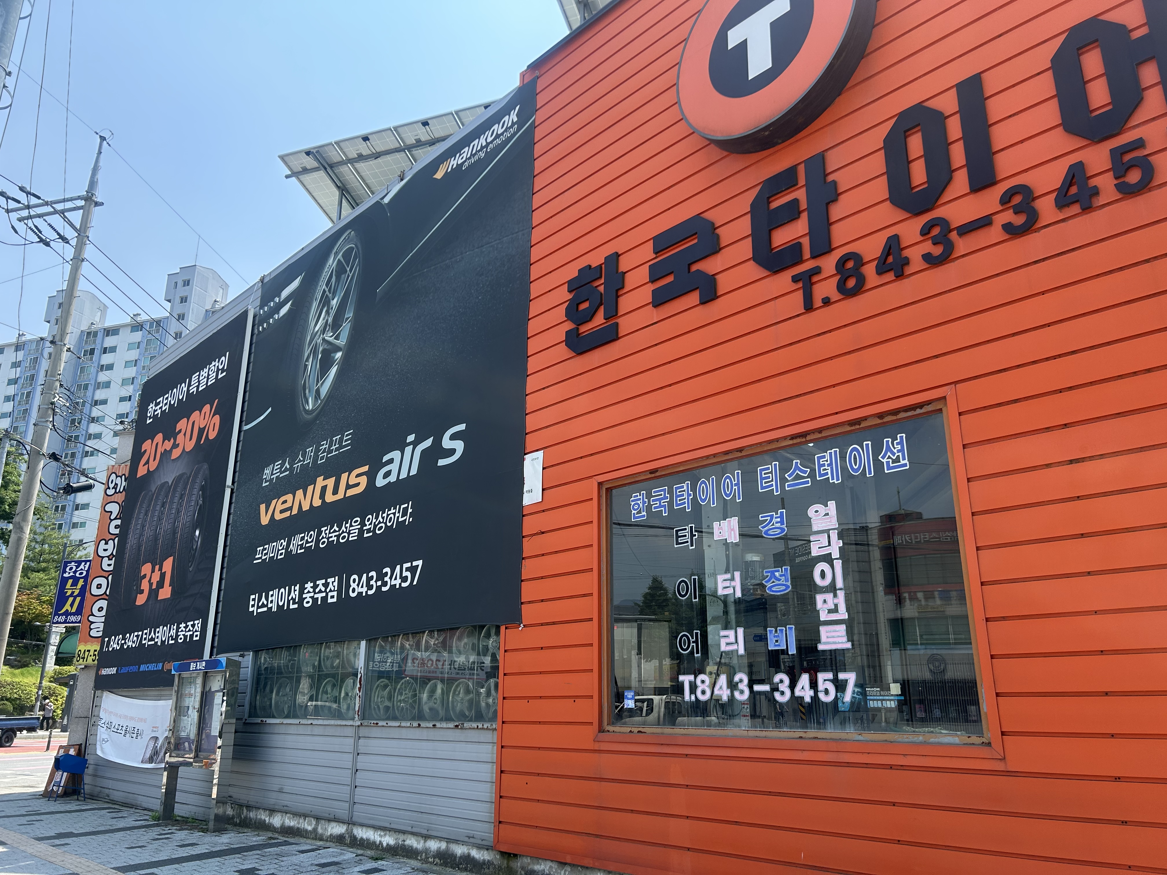 한국타이어 티스테이션 충주점 대표 이미지