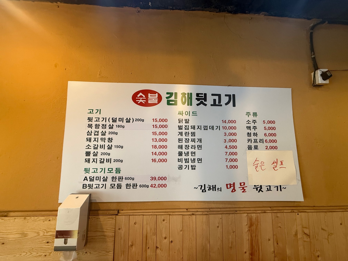 숯불 김해뒷고기