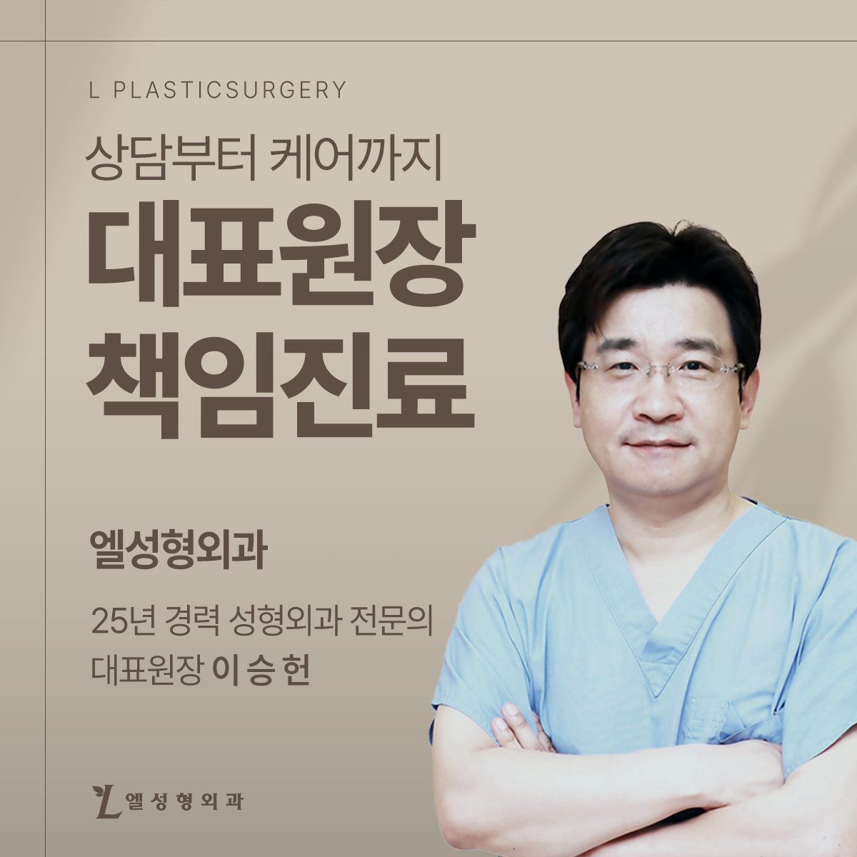 엘성형외과의원 대표 이미지