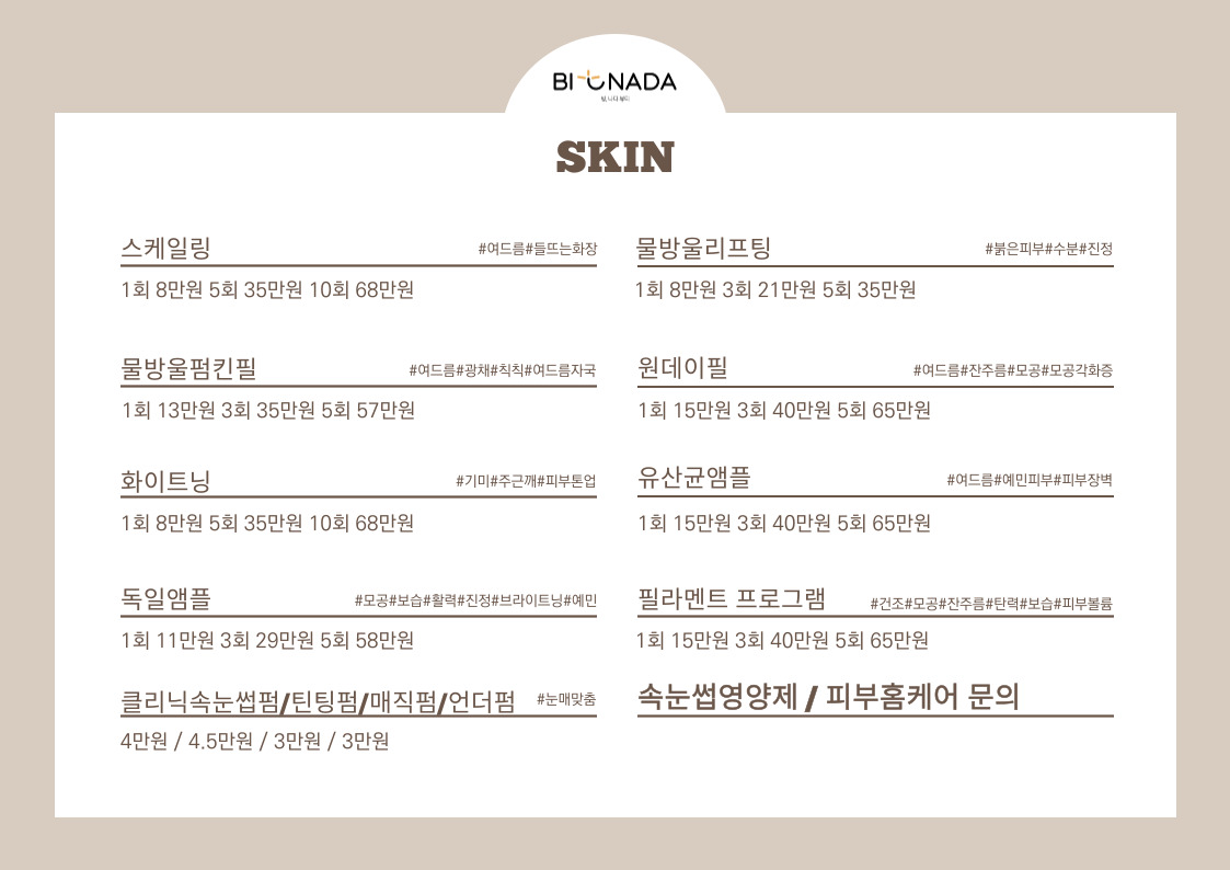 빛나다뷰티 피부&속눈썹펌 부평본점