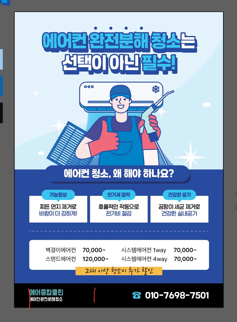 에어종합클린