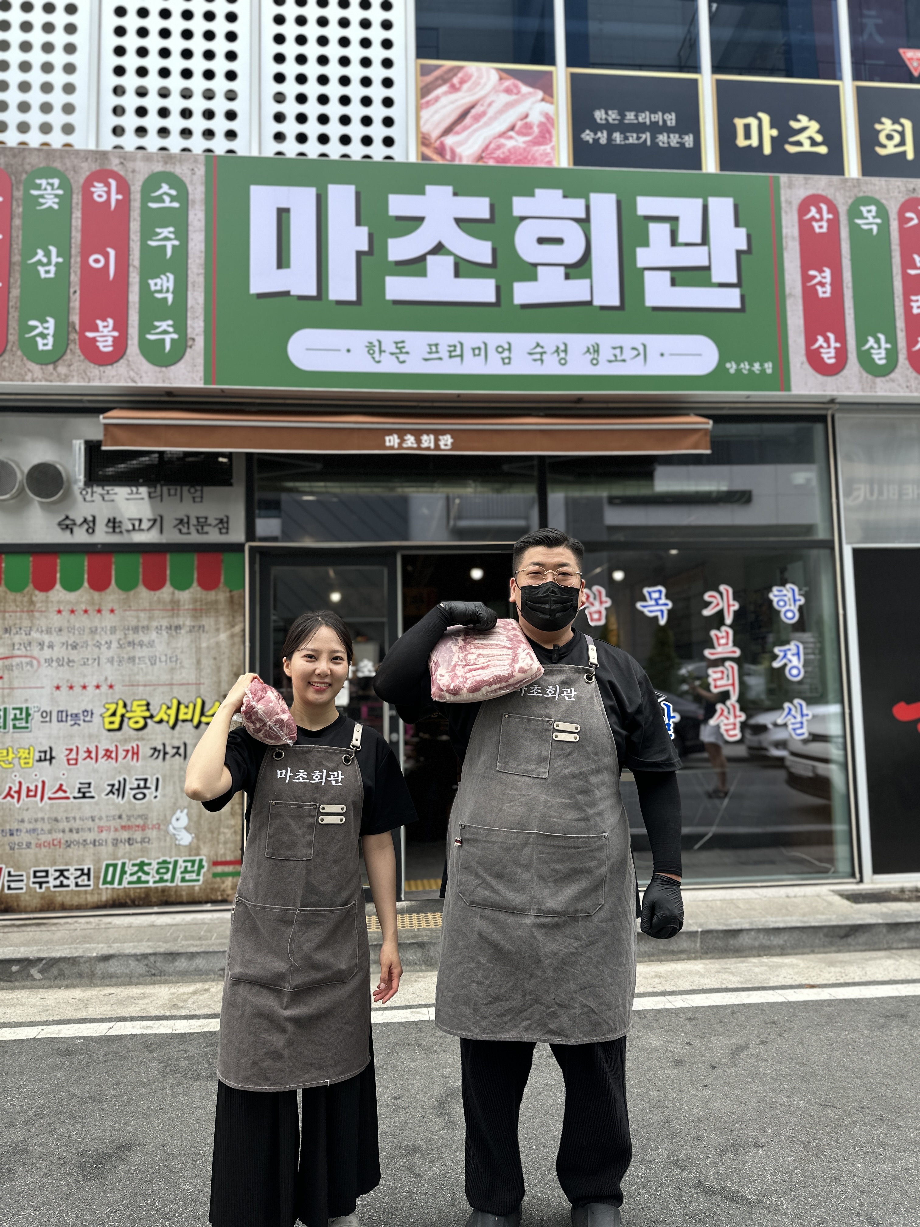 마초회관 사송본점