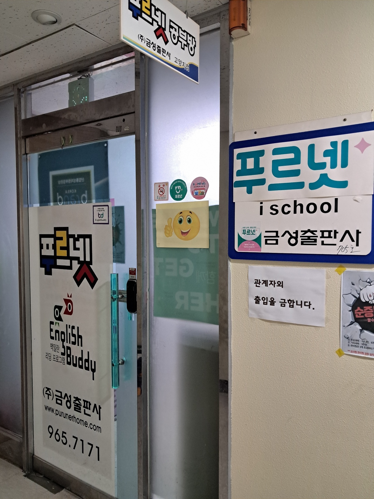 푸르넷공부방 고양지점 대표 이미지