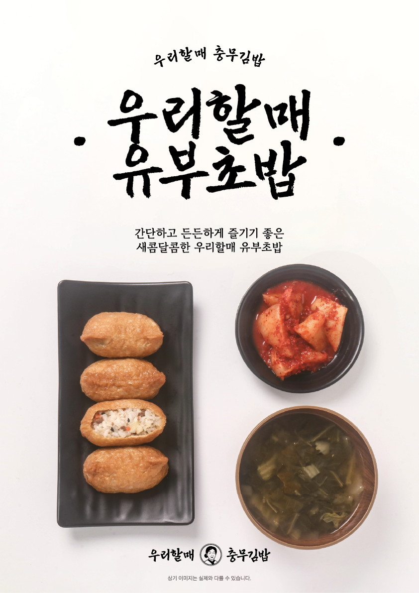 우리할매충무김밥 천안서북구점